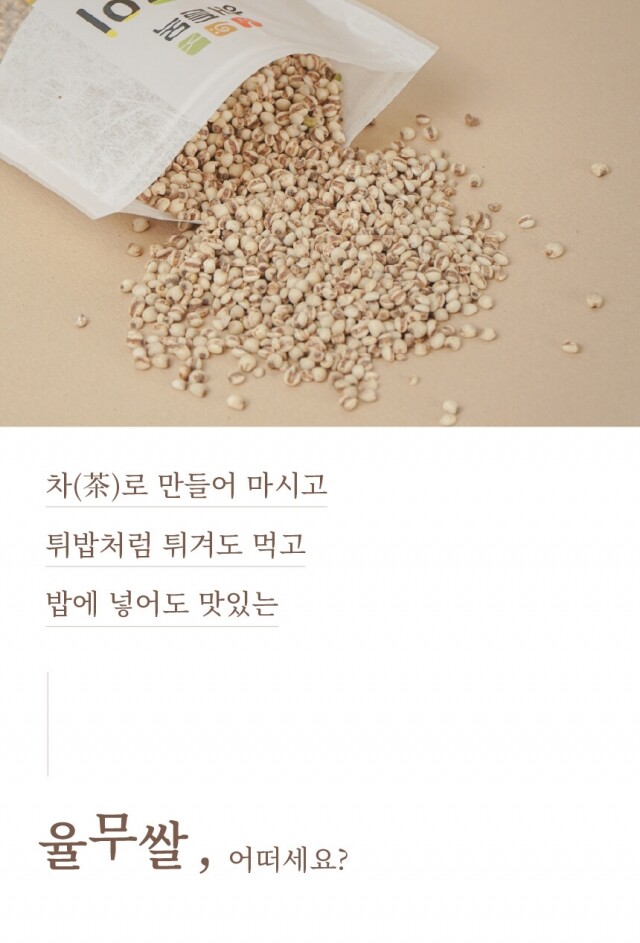 승당영농조합,율무쌀 500g